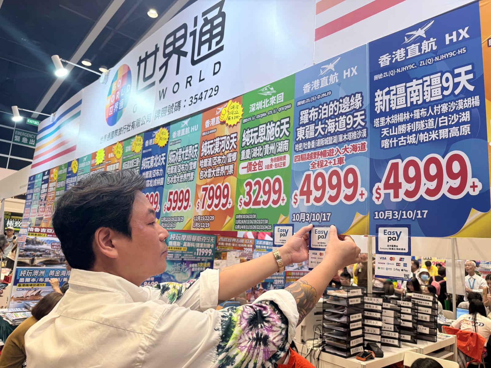 Easypay 受邀參與2026秋季旅遊博覽會,全力支持世界通國際旅行社大展鴻圖生意興隆月月爆數