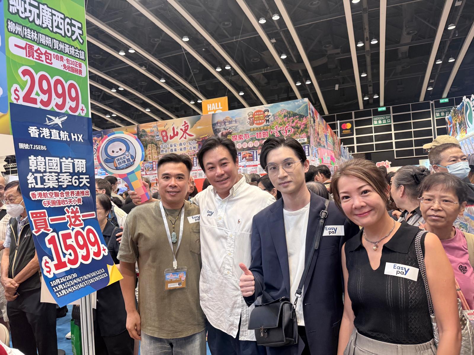 Easypay 受邀參與2026秋季旅遊博覽會,全力支持世界通國際旅行社大展鴻圖生意興隆月月爆數