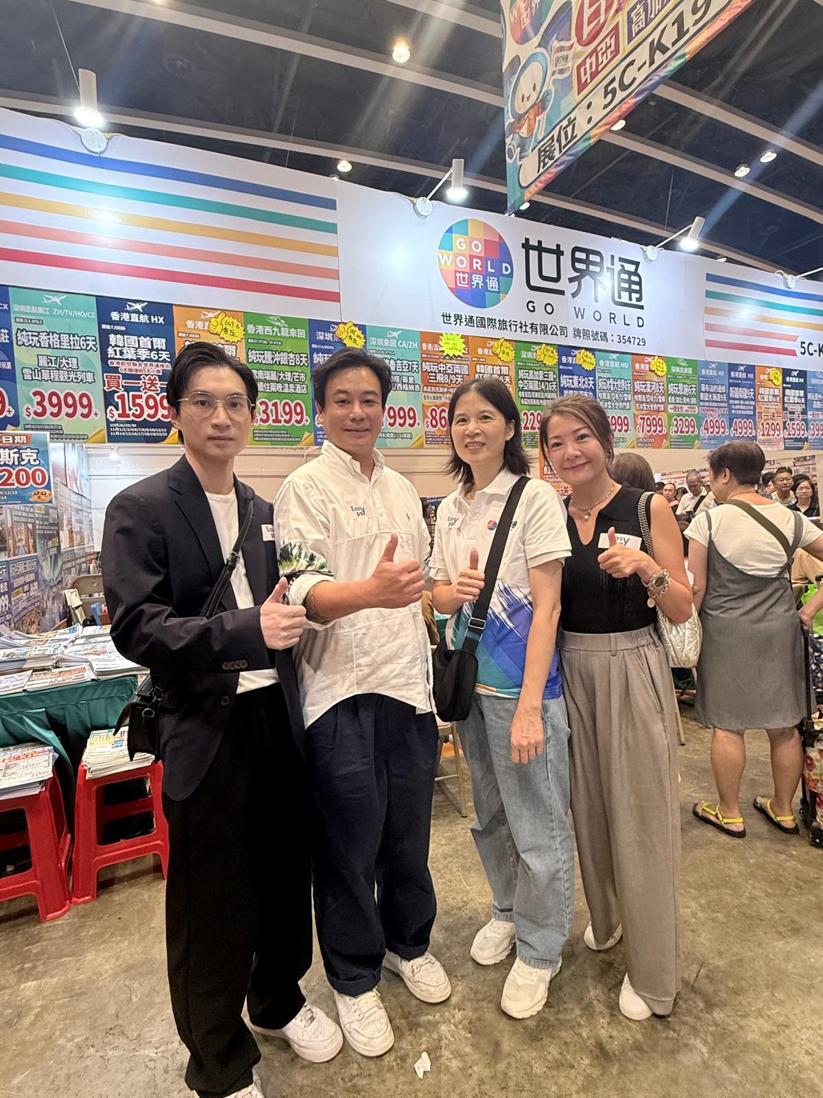 Easypay 受邀參與2026秋季旅遊博覽會,全力支持世界通國際旅行社大展鴻圖生意興隆月月爆數