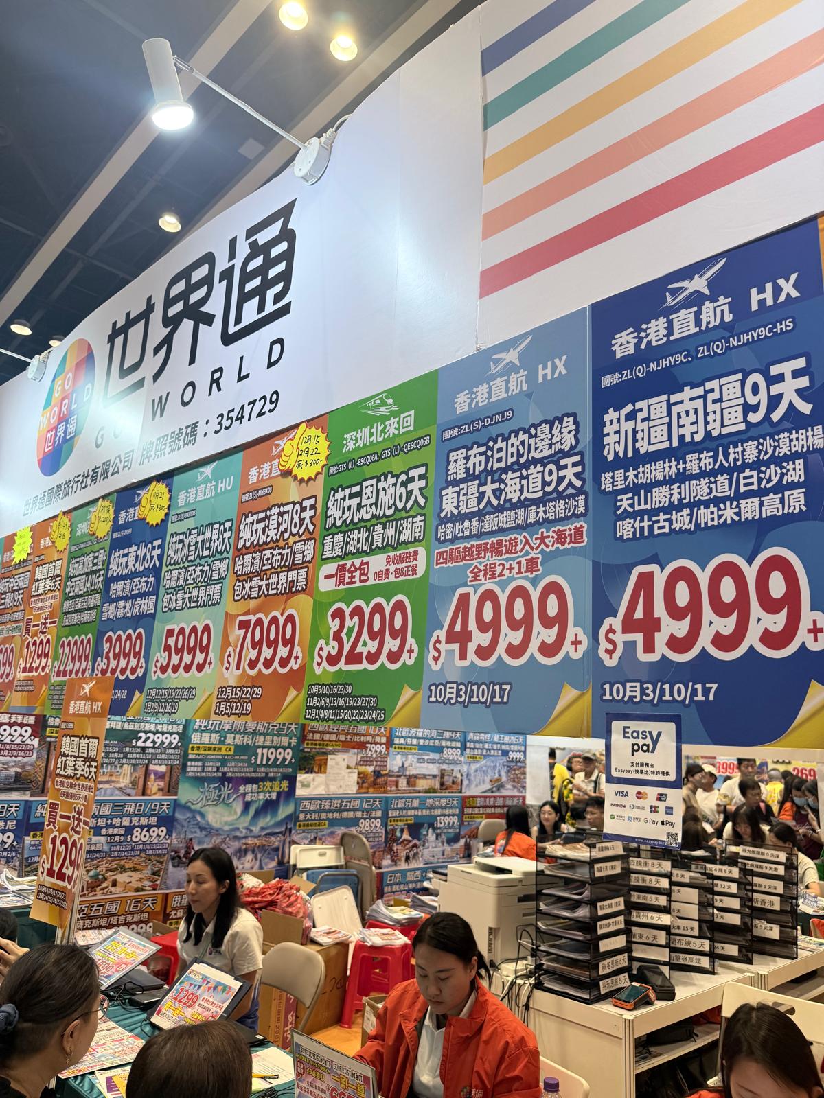 Easypay 受邀參與2026秋季旅遊博覽會,全力支持世界通國際旅行社大展鴻圖生意興隆月月爆數