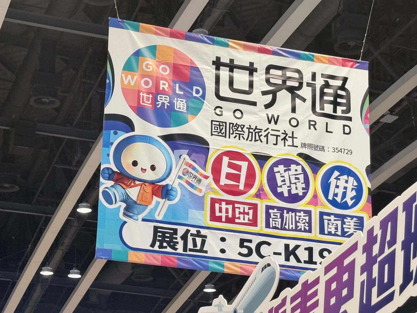 Easypay 受邀參與2026秋季旅遊博覽會,全力支持世界通國際旅行社大展鴻圖生意興隆月月爆數